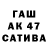 Бошки Шишки AK-47 Nurlan Seidov